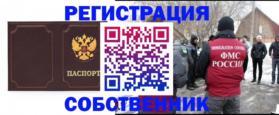 временная регистрация в Богородске
