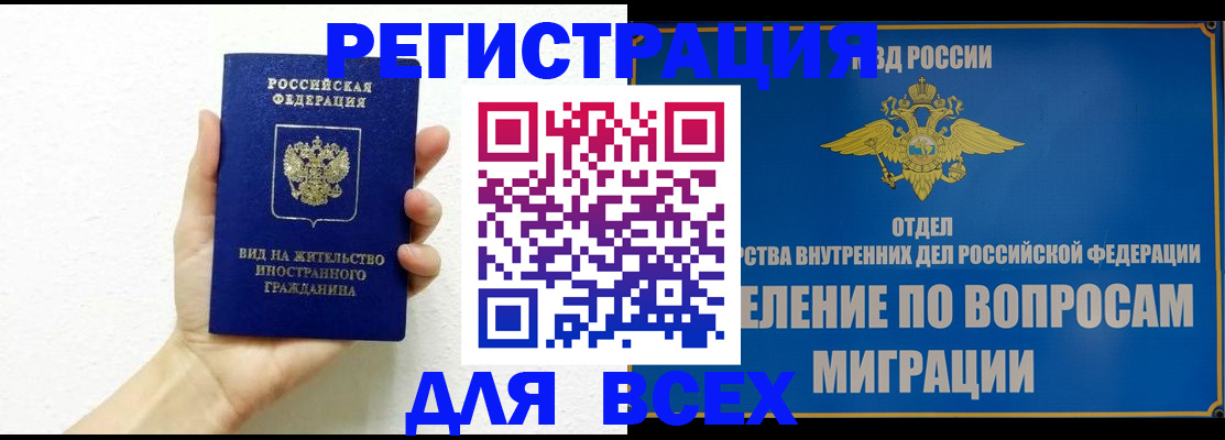 купить прописку в Богородске