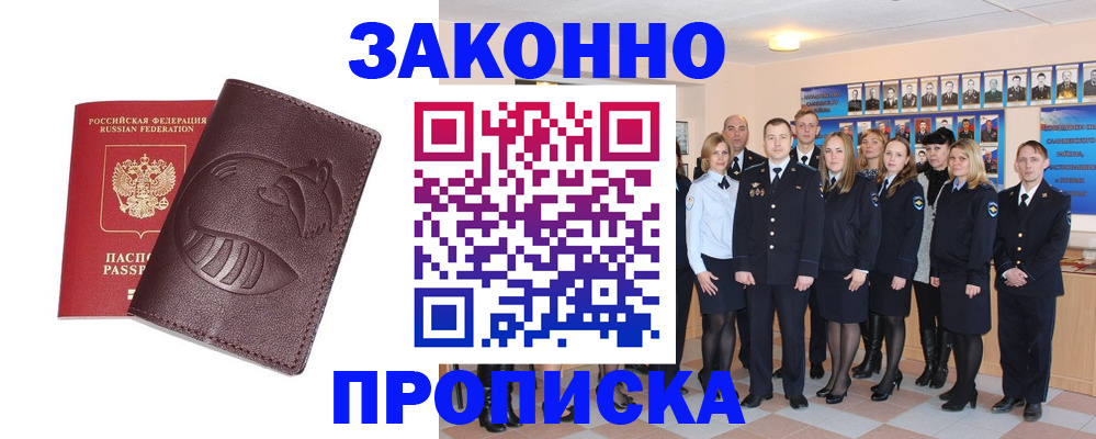 временная прописка в Богородске
