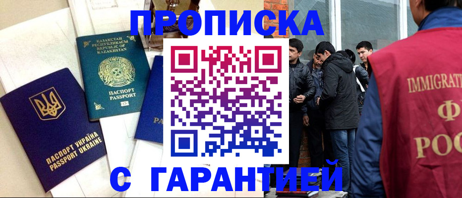 прописка 2025 в Богородске